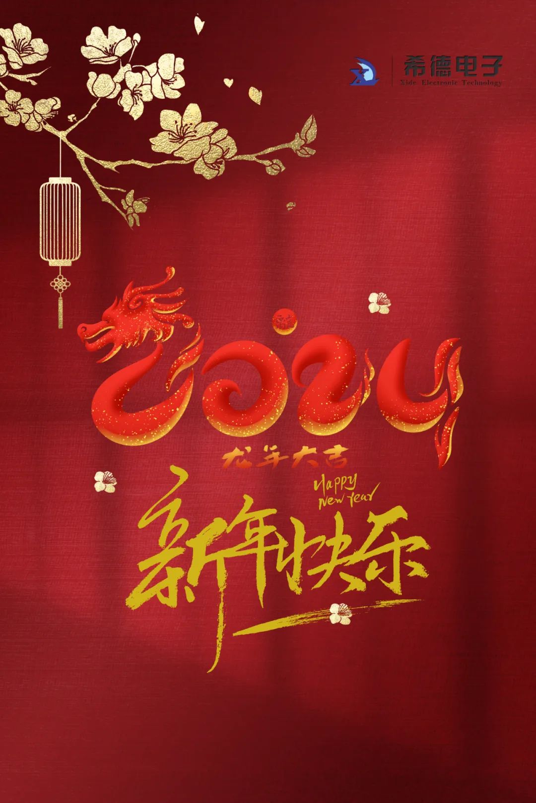 希德電(diàn)子(zǐ)董事(shì)長(cháng)2024新年(nián)緻辭